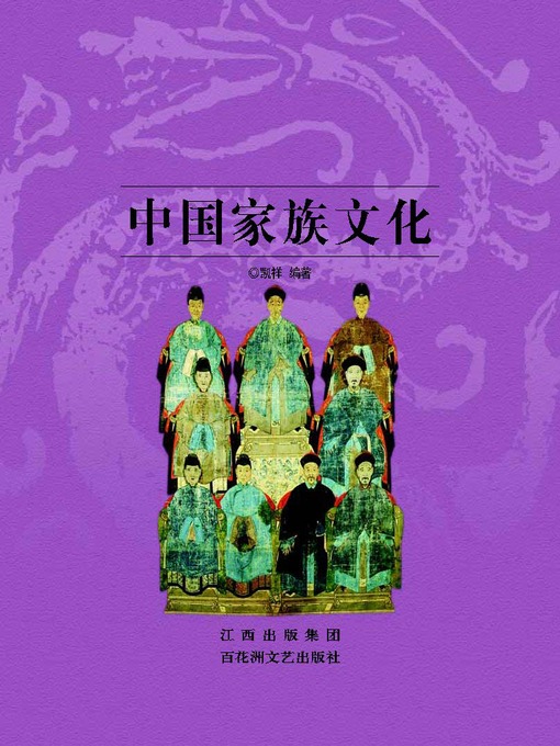 中国家族文化- NLB - OverDrive